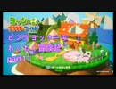 【ヨッシークラフトワールド】ピンクヨッシーのわくわく冒険記 part11【なんちゃってVOICEROID実況】