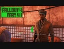 【fallout4】五年前に買ったゲームを今更ながら初見プレイ【part41】