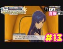 敏腕P初めての765プロ育成計画　アイドルマスター ワンフォーオールをプレイpart13【実況】