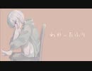 わかったふり feat .可不 / こどおじP