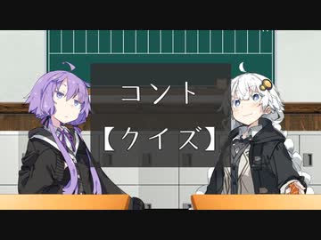 【コント】クイズ【ソフトウェアトーク劇場】