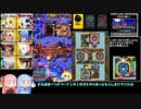 【VOICEROID実況】初心者向け解説付き 琴葉姉妹のボンガ実況　その9【ボンバーガール】