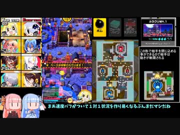 【VOICEROID実況】初心者向け解説付き 琴葉姉妹のボンガ実況　その9【ボンバーガール】