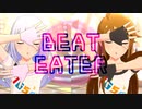 【ダンスMAD】BEAT EATER【白石紬×所恵美】