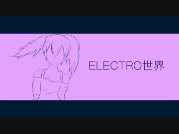 “ELECTRO世界” - NeruruTo feat.初音ミク