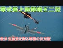 【war thunder】零戦の決定版!!　零式艦上戦闘機五二型　war thunder実況part4【ゆっくり実況/coefont実況】