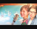 乃木坂46「しあわせの保護色」ベースで弾いてみた