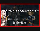 【KH2FM+】きりたんはまた旅立つようです　第三十一話【VOICEROID実況】