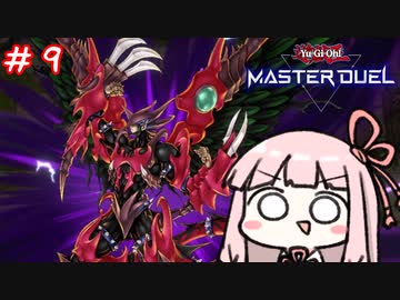 永遠に閉じこめられてる琴葉姉妹　遊戯王編　＃ずんだもん