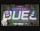 【遊戯王マスターデュエル】初心者アリアルさん、デュエル！！part２（ガバガバプレイ注意）