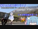 葵ちゃん達と行こう！！第21話「HORNET」