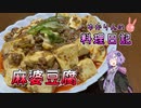 調味料買ってくるの忘れました【VOICEROIDキッチン】