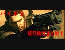 【バイオハザード５】おむこZとアキのバイオ絶叫協力プレイまとめ１【切り抜き】