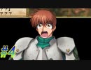 【 ランス6 初見実況プレイpart4】かなみから迸る違和感