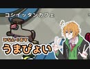 【みなんぐあす】エイプリルフールの水奈瀬コウ(？)【Among Us】