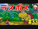 【初見実況】僕とマリオのかわいいストーリー！【Switch Online】＃33
