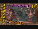 ブリガンダインルーナジア戦記　ゆっくり実況プレイ　05