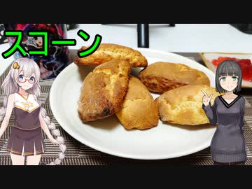 セイカさんがスコーン作りました