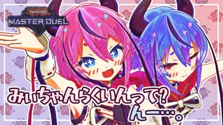 【ガイノイドTalk実況】メイカーズの落胤【遊戯王マスターデュエル】