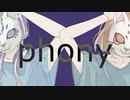 フォニイ covered by 紫熊/(中谷中)【歌ってみた/オリジナルMV】