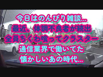 身近な人たちの体調不良やちくわ喰った病院で全員クラスターとかのバカニュースはいかが？後半はなぜかケータイの雑談に...