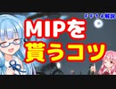 【FF14】初心者向け　MIPをもらうコツ【VOICEROID解説】