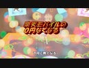 楽天モバイルの０円なくなる【自動作曲】【キャラミん】【CREEVO】