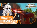 【Scrap Mechanic】アカリワンダリング 【voiceroid遊劇場】