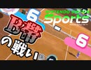 【Nintendo Switch Sports】B帯のテニスクソ熱かった【ゆっくり実況】