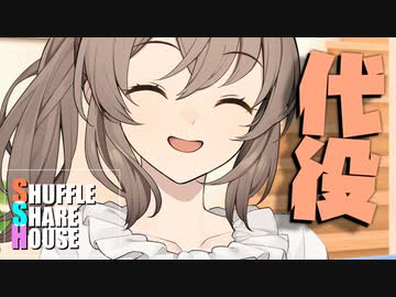 シャッフルシェアハウス＃511【VOICEROID劇場】