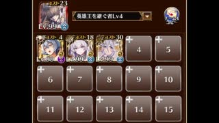 【千年戦争アイギス】 統帥の塔 第13階層 125400pt