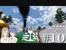 【Transport Fever 2】すすめ！ImperialSasaraRailway！ part10 天に昇る路【CeVIO 実況】
