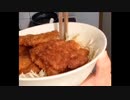 【咀嚼音注意】クソデブおっさんタレカツASMR