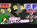 FE聖戦の系譜【#21】微かな記憶と共に聖戦の系譜を実況