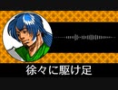 【ゲーム向けBGM-0062】：徐々に駆け足