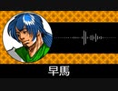 【ゲーム向けBGM-0068】：早馬
