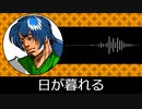 【ゲーム向けBGM-0069】：日が暮れる
