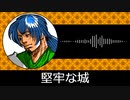 【ゲーム向けBGM-0070】：堅牢な城
