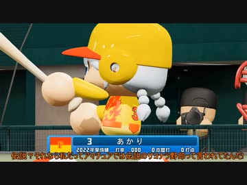 茜監督の女子プロ野球　1カード目　エース力投