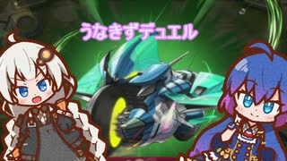 うなきずデュエル