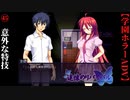 #45　先輩の意外な特技【追懐のリバイバル-the sense of reincarnation-】