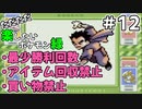 ただただ楽したいポケモン緑 Part12
