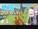 【ゼルダの伝説BotW】地図読めない勢ゆかいあ part1【ソフトウェアトーク実況プレイ】