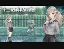 【初見実況】全ての世代に紡ぐ群像劇 #2【十三機兵防衛圏】