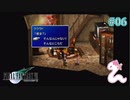 【実況】モンペとFF7【part 6】