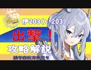 【艦これ】鎮守府秋刀魚祭り　がんばるぞい！