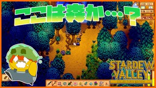 【Stardew Valley】温室使えるみたいだけど、家の前が森でそれどころじゃなかった＃155