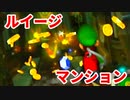 ルイージマンション◆もしかしたらホラーゲームかもしれない【実況】19