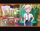 【R-12】宇宙人アイドルとデートできるギャルゲ | ときめきスパッツァー #11 【#ムービン #VTuber】