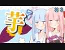 【初代星のカービィ】カービィの原点を初めて遊ぶ琴葉姉妹【A.I.VOICE実況】#3